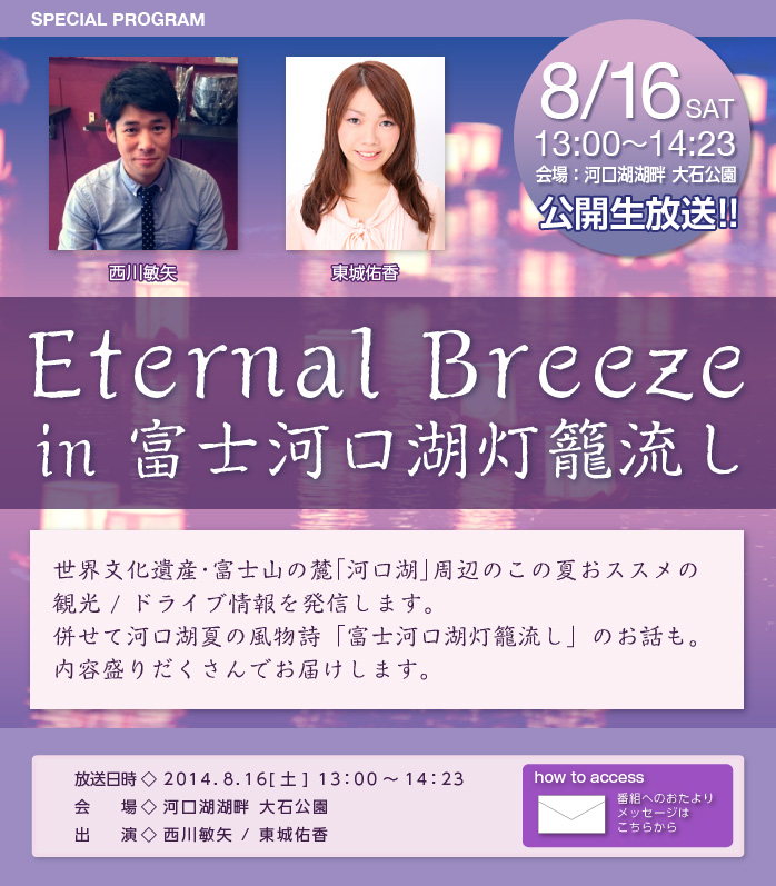 16_eternal_breeze